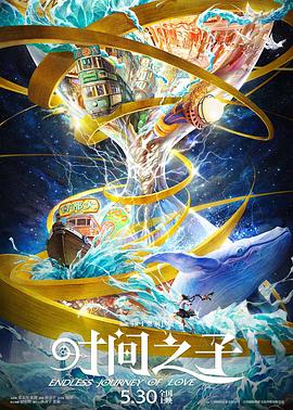 91视频成人网站《时间之子》免费在线观看