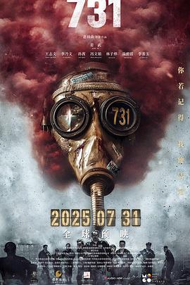 91视频成人网站《731》免费在线观看