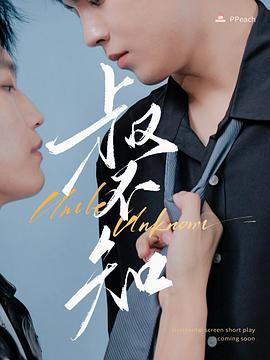 91视频成人网站《叔不知》免费在线观看