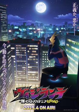 91视频网《正义使者-我的英雄学院之非法英雄-》免费在线观看